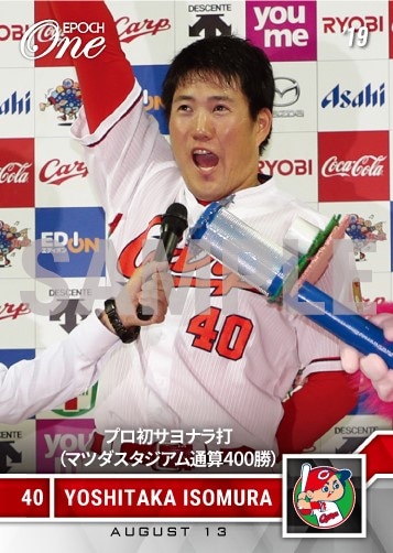 【磯村嘉孝】プロ初サヨナラ打（マツダスタジアム通算400勝）（19.8.13）