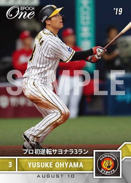 【大山悠輔】プロ初逆転サヨナラ3ラン（19.8.10）