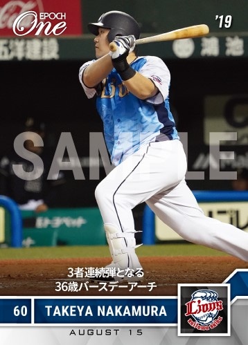 【中村剛也】3者連続弾となる36歳バースデーアーチ（19.8.15）