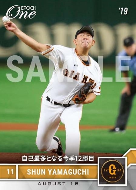 【山口 俊】自己最多となる今季12勝目（19.8.18）