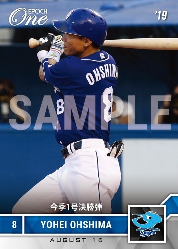 【大島洋平】今季1号決勝弾（19.8.16）