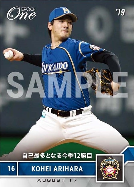 【有原航平】自己最多となる今季12勝目（19.8.17）