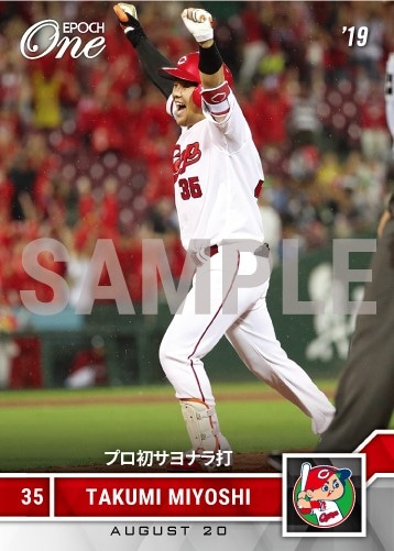 【三好 匠】プロ初サヨナラ打（19.8.20）