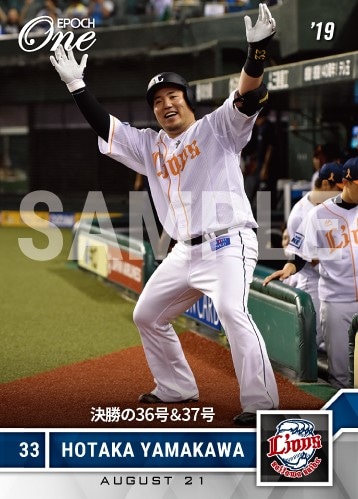 【山川穂高】決勝の36号＆37号（19.8.21）