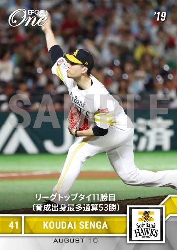 【千賀滉大】リーグトップタイ11勝目（育成出身最多通算53勝）（19.8.10）