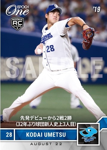 【梅津晃大】先発デビューから2戦2勝（32年ぶり球団新人史上3人目）（19.8.22）