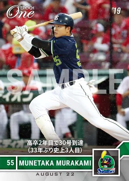 【村上宗隆】高卒2年目で30号到達（33年ぶり史上3人目）（19.8.22）