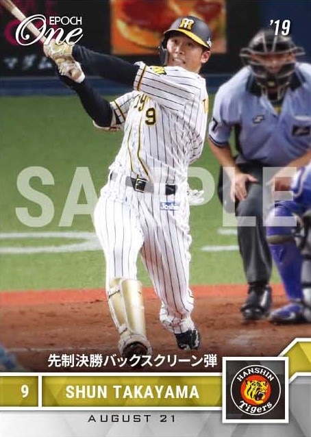 【髙山 俊】先制決勝バックスクリーン弾（19.8.21）