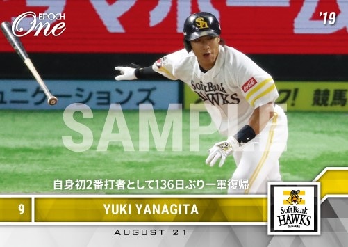 【柳田悠岐】自身初2番打者として136日ぶり一軍復帰（19.8.21）