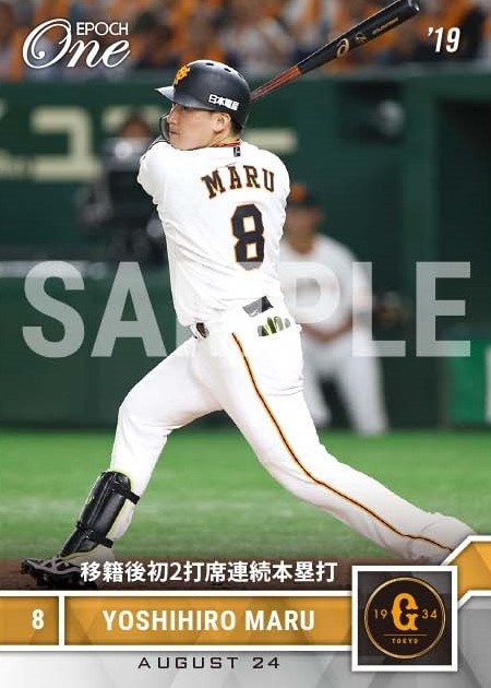 【丸 佳浩】移籍後初2打席連続本塁打（19.8.24）