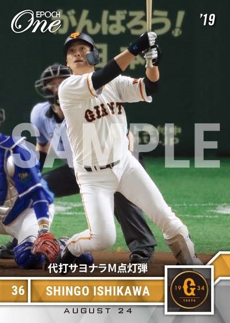 【石川慎吾】代打サヨナラM点灯弾（19.8.24）