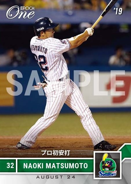 【松本直樹】プロ初安打（19.8.24）