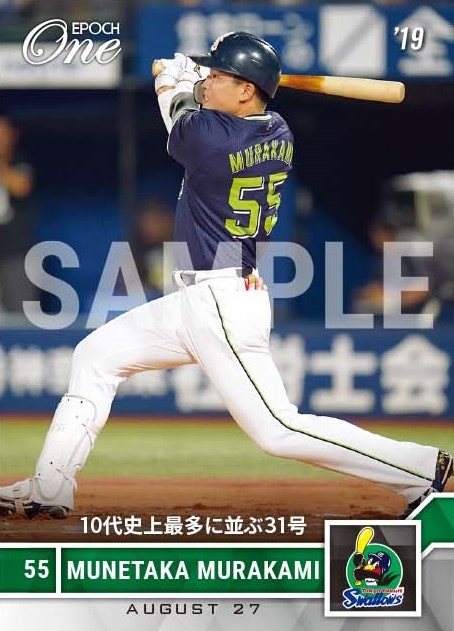 【村上宗隆】10代史上最多に並ぶ31号（19.8.27）