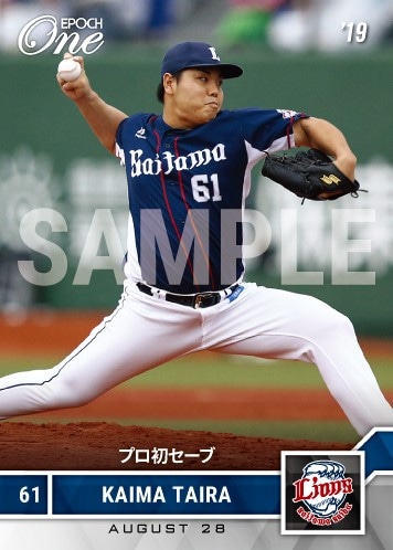 【平良海馬】プロ初セーブ（19.8.28）