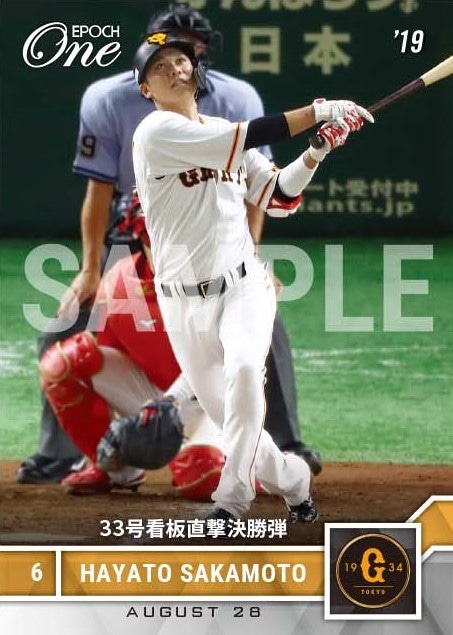 【坂本勇人】33号看板直撃決勝弾（19.8.28）