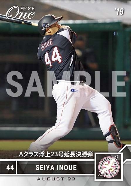 【井上晴哉】Aクラス浮上23号延長決勝弾（19.8.29）