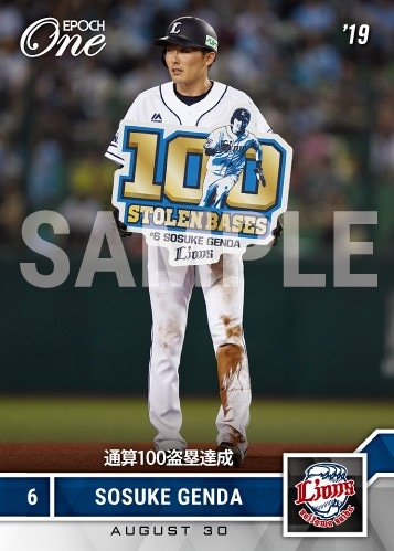 【源田壮亮】通算100盗塁達成（19.8.30）