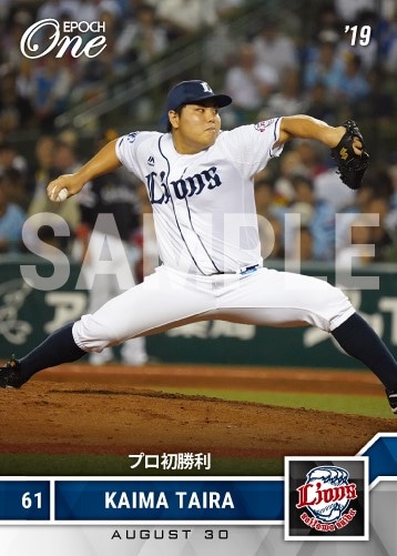 【平良海馬】プロ初勝利（19.8.30）