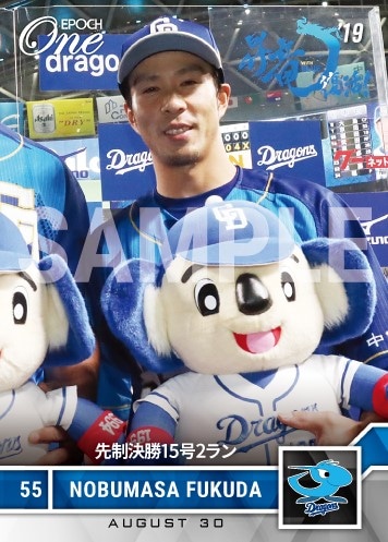 【福田永将】先制決勝15号2ラン（19.8.30）