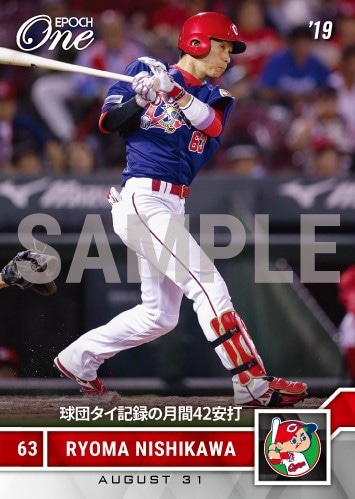 【西川龍馬】球団タイ記録の月間42安打（19.8.31）