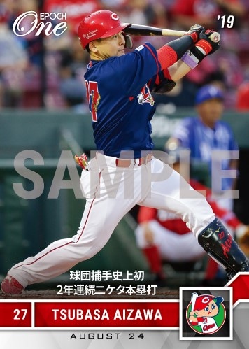 【會澤 翼】球団捕手史上初2年連続二ケタ本塁打（19.8.31）