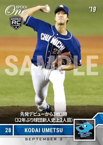 【梅津晃大】先発デビューから3戦3勝（32年ぶり球団新人史上2人目）（19.9.3）