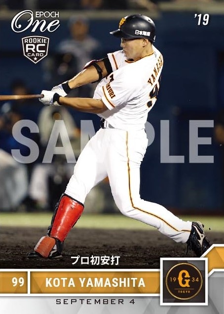 【山下航汰】プロ初安打（19.9.4）