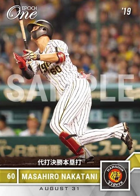 【中谷将大】代打決勝本塁打（19.8.31）