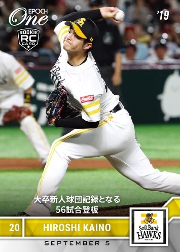 【甲斐野 央】大卒新人球団記録となる56試合登板（19.9.5）