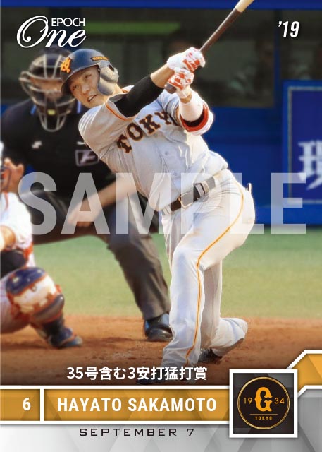 【坂本勇人】35号含む3安打猛打賞（19.9.7）