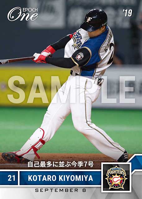 ※ホロスペクトラ【清宮幸太郎】自己最多に並ぶ今季7号(19.9.8)