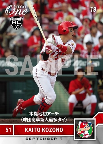 【小園海斗】本拠地初アーチ（球団高卒新人最多タイ）（19.9.7）