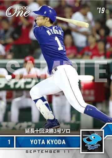 【京田陽太】延長十回決勝3号ソロ（19.9.11）