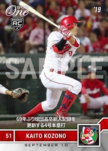 【小園海斗】69年ぶり球団高卒新人記録を更新する4号本塁打（19.9.10）