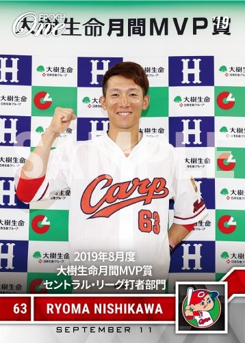 【西川龍馬】2019年8月度 大樹生命 月間MVP賞 セントラル・リーグ打者部門（19.9.11）