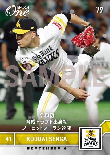 【千賀滉大】令和初 育成ドラフト出身初ノーヒットノーラン達成（19.9.6）