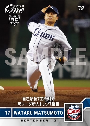 【松本 航】自己最長7回零封で両リーグ新人トップ7勝目（19.9.13）