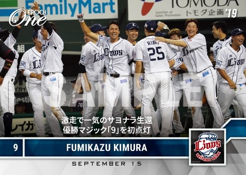 【木村文紀】激走で一気のサヨナラ生還 優勝マジック「9」を初点灯（19.9.15）