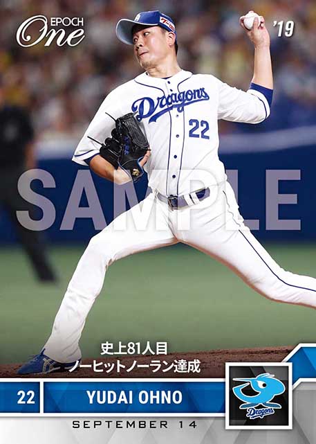 ※ホロスペクトラ【大野雄大】史上81人目ノーヒットノーラン達成(19.9.14)