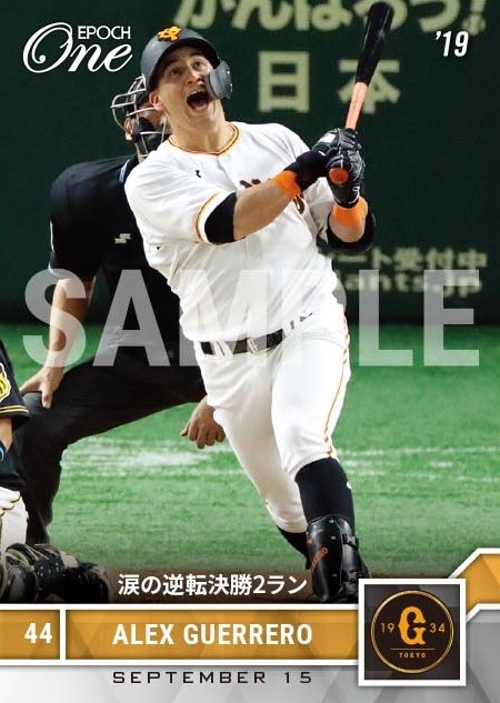 【ゲレーロ】涙の逆転決勝2ラン（19.9.15）