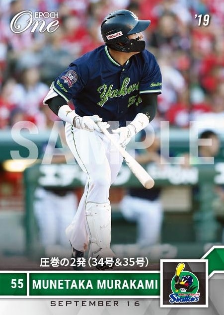 【村上宗隆】圧巻の2発（34号＆35号）（19.9.16）