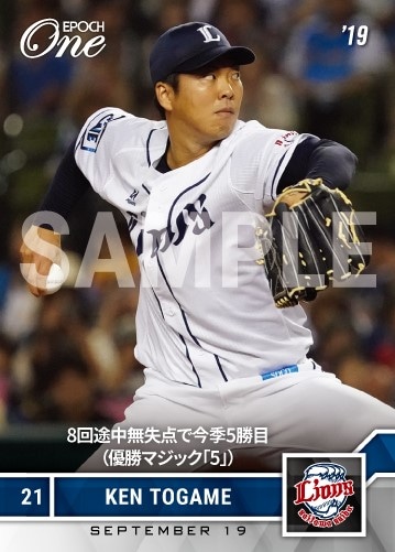 【十亀 剣】8回途中無失点で今季5勝目（優勝マジック「5」）（19.9.19）