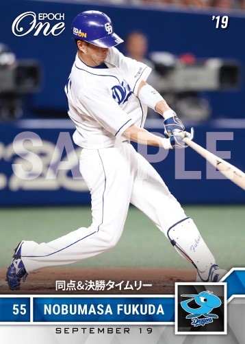 【福田永将】同点＆決勝タイムリー（19.9.19）