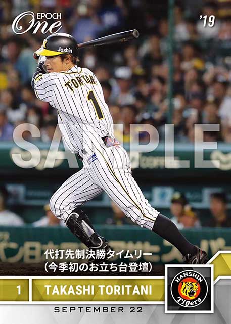 ※ホロスペクトラ【鳥谷 敬】代打先制決勝タイムリー(今季初のお立ち台登壇)(19.9.22)