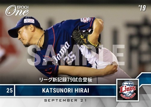 【平井克典】リーグ新記録79試合登板（19.9.21）