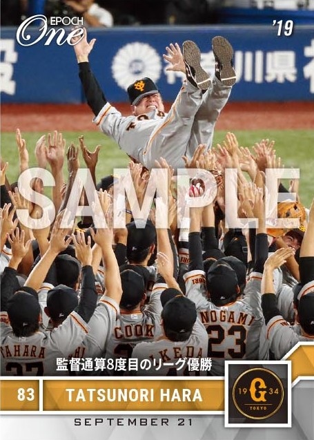 【原 辰徳】監督通算8度目のリーグ優勝（19.9.21）