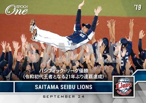 【埼玉西武ライオンズ】パシフィック・リーグ優勝（令和初代王者となる21年ぶり連覇達成）（19.9.24）