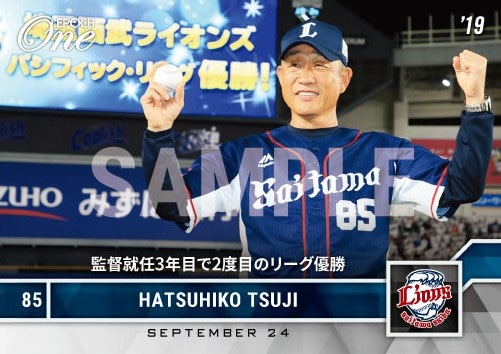 【辻 発彦】監督就任3年目で2度目のリーグ優勝（19.9.24）