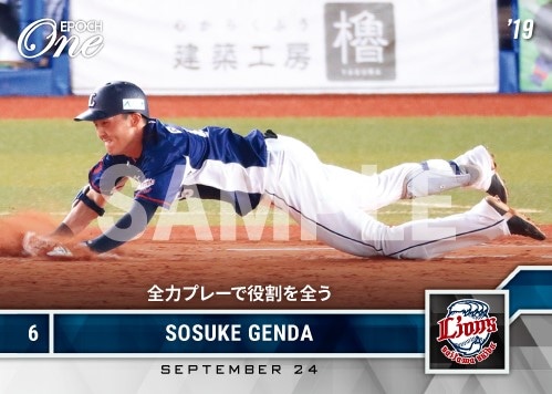 【源田壮亮】全力プレーで役割を全う（19.9.24）