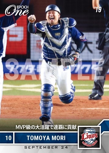 【森 友哉】MVP級の大活躍で連覇に貢献（19.9.24）